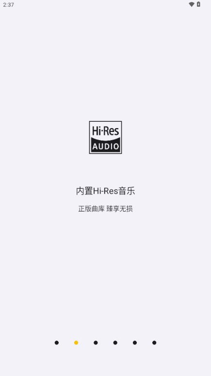 海贝音乐app免费版v4.3.1 build 5755(2)