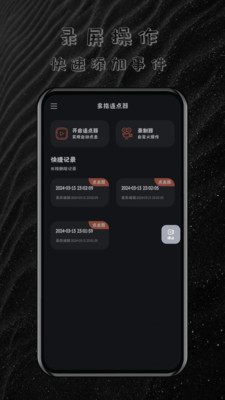 多指连点器APP最新v1.1.6(4)