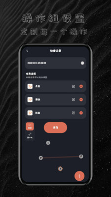 多指连点器APP最新v1.1.6(3)