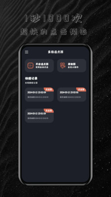 多指连点器APP最新v1.1.6(1)