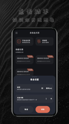 多指连点器APP最新v1.1.6(2)