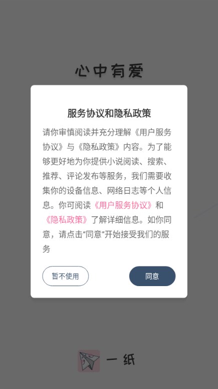 一纸小说app免费阅读器v8.1(1)