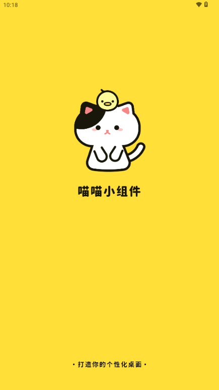 喵喵小组件app官方v1.0.7(2)