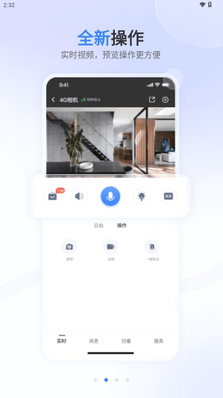 唯哆摄像头管理端appv2.8.1(1)