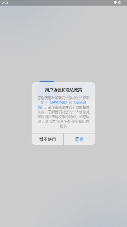 唯哆摄像头管理端appv2.8.1(3)