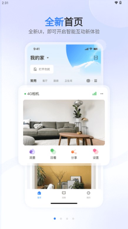 唯哆摄像头管理端appv2.8.1(4)
