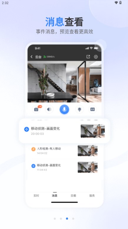 唯哆摄像头管理端appv2.8.1(2)