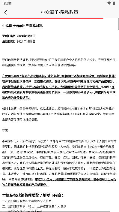 小众圈子app安卓版v1.4.1(2)