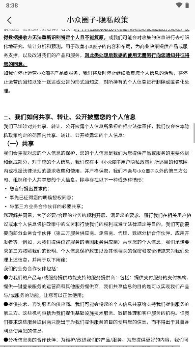 小众圈子app安卓版v1.4.1(4)