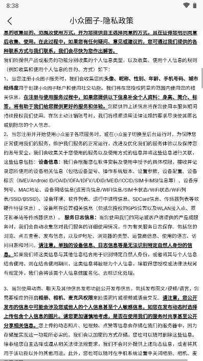 小众圈子app安卓版v1.4.1(3)