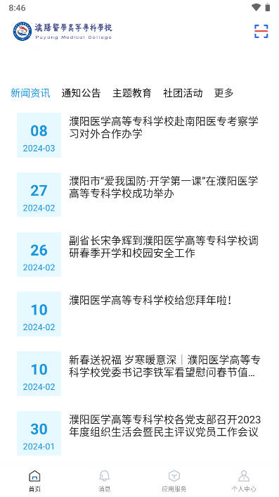 智慧濮医APP最新版本v2.0.5(2)