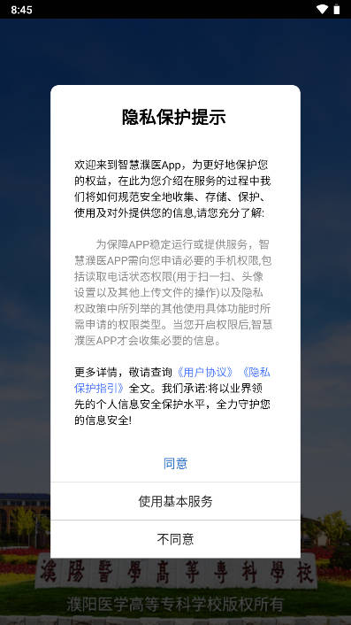 智慧濮医APP最新版本v2.0.5(1)