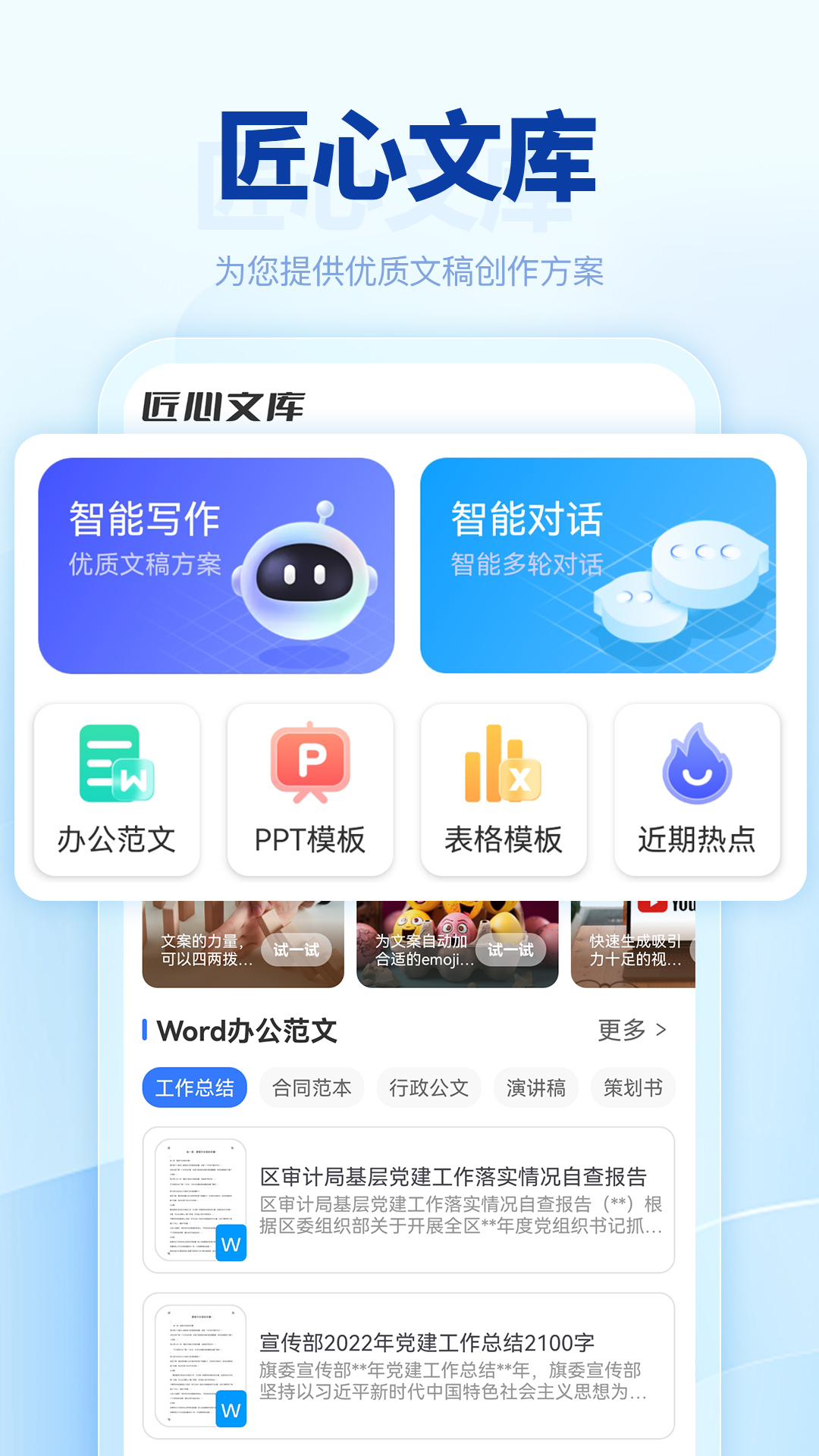 匠心文库app手机版v1.4.0527(1)