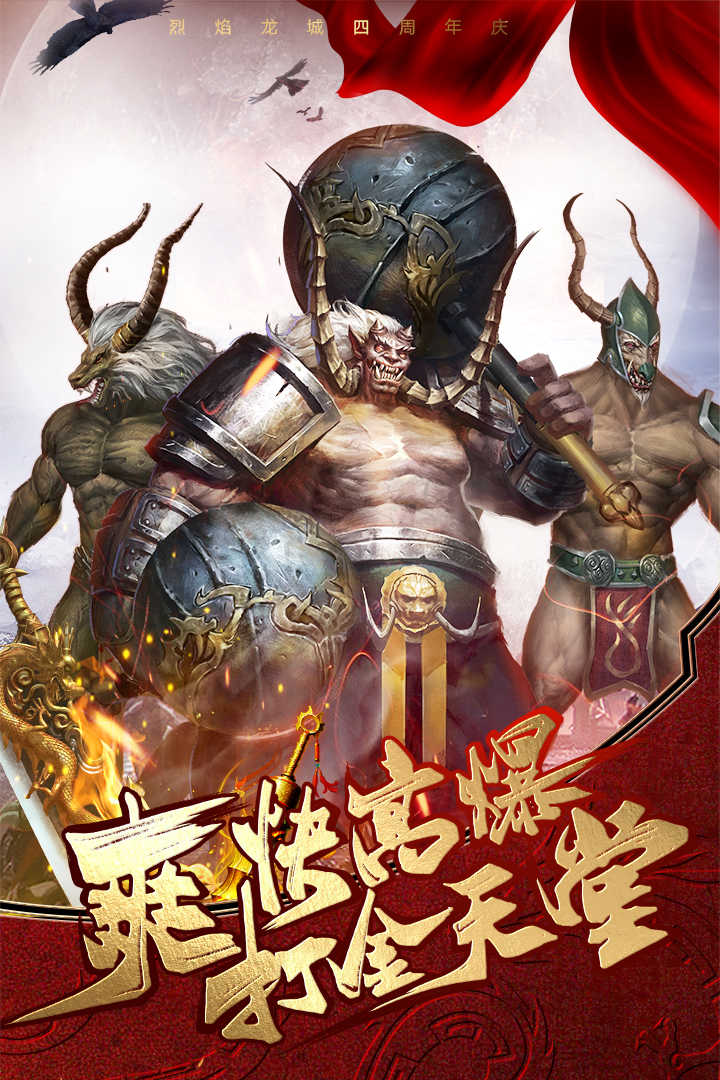 烈焰龙城传奇服官方正版v9.4(1)
