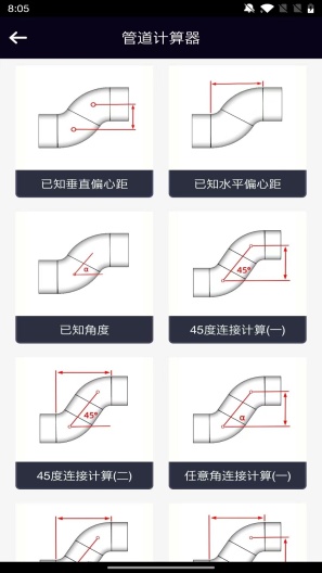 管道计算器中文版appv1.0.13(1)