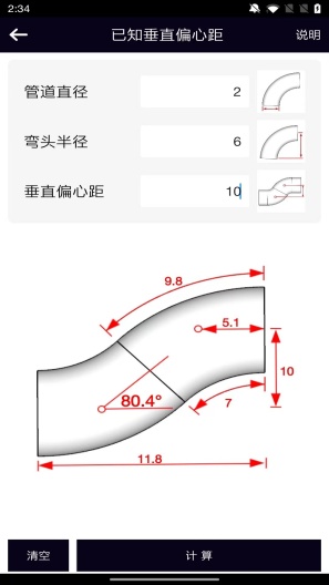管道计算器中文版appv1.0.13(4)