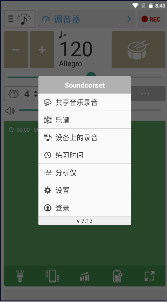 节拍器和调音器最新版本v7.29(2)