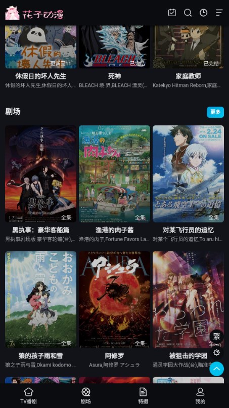 花子动漫app最新版v1.0.1(3)