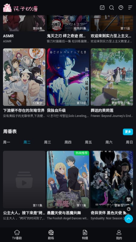 花子动漫app最新版v1.0.1(1)