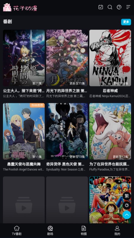 花子动漫app最新版v1.0.1(2)