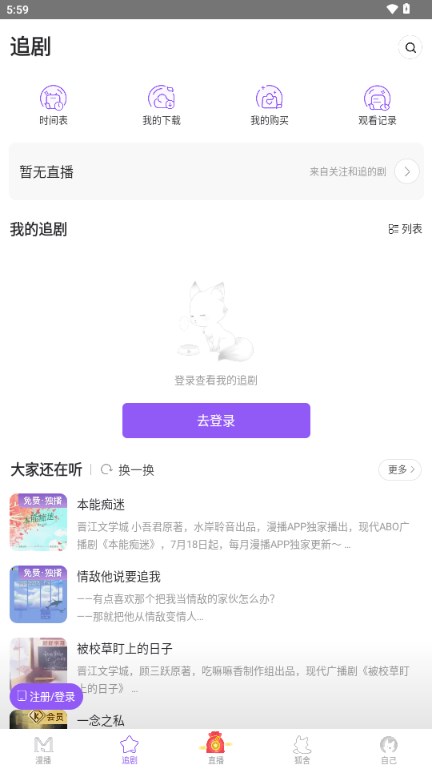 漫播app好听的免费广播剧v1.4.994(3)