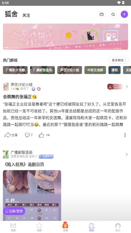 漫播app好听的免费广播剧v1.4.994(4)