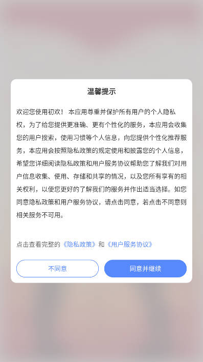 初欢交友软件v1.1.2(1)