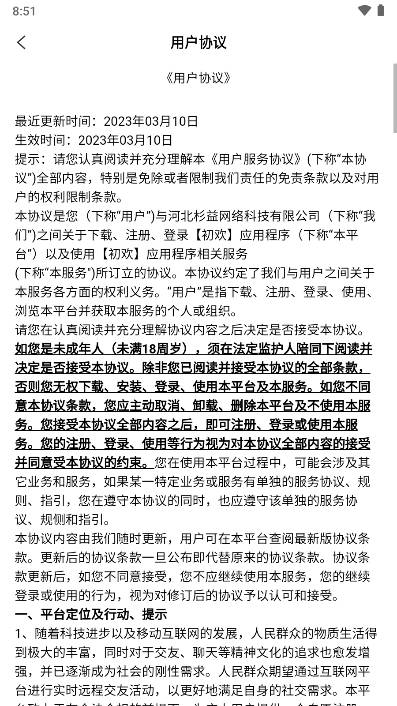 初欢交友软件v1.1.2(4)