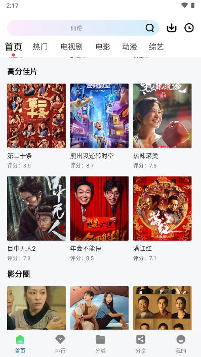 雪豹视频下载安装最新版v2.1.5(2)