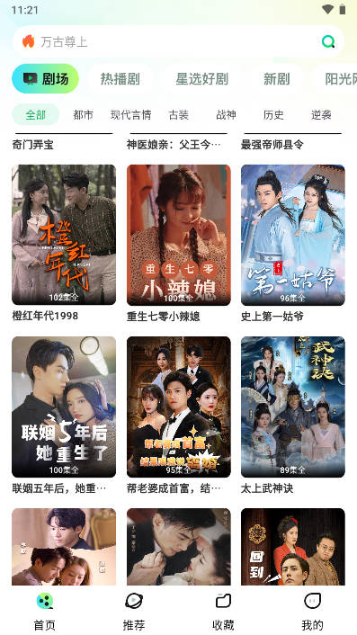 剧宝盒app短剧平台v1.2.4(2)