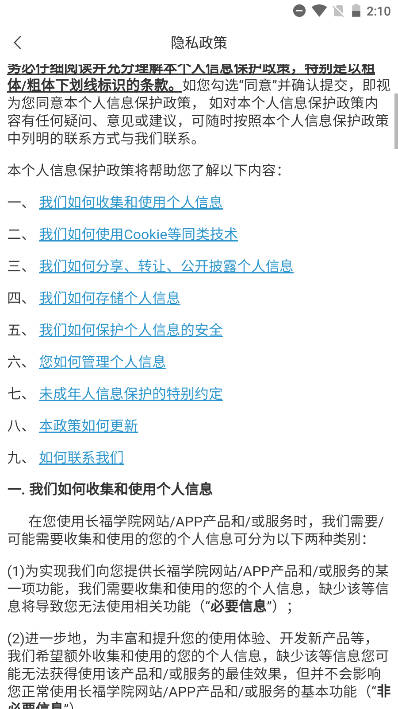 长福学院厂家APP下载最新版v1.2.5(4)