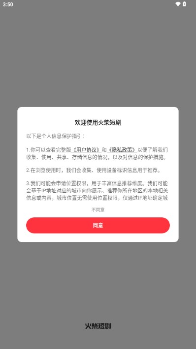 火柴短剧appv2.2.2(1)