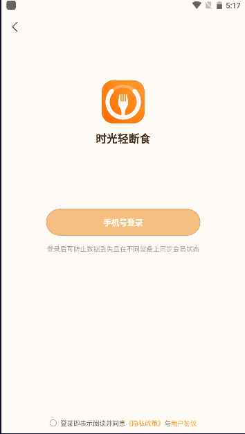 时光轻断食软件免费版v2.7.0(1)