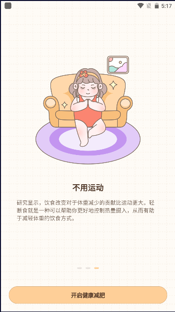 时光轻断食软件免费版v2.7.0(2)