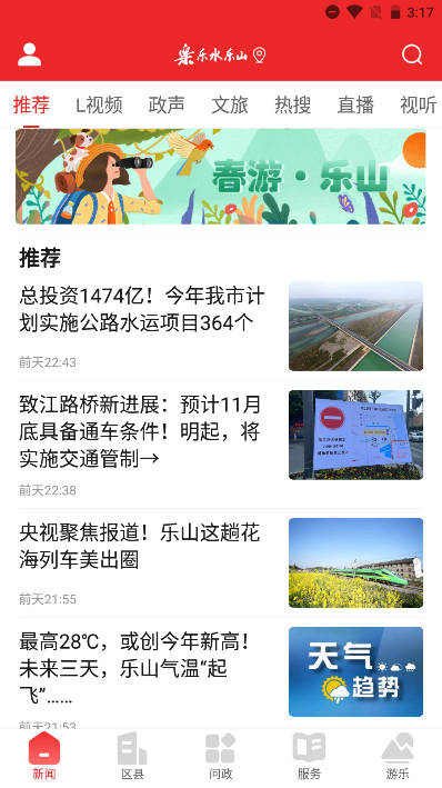 乐水乐山客户端(1)