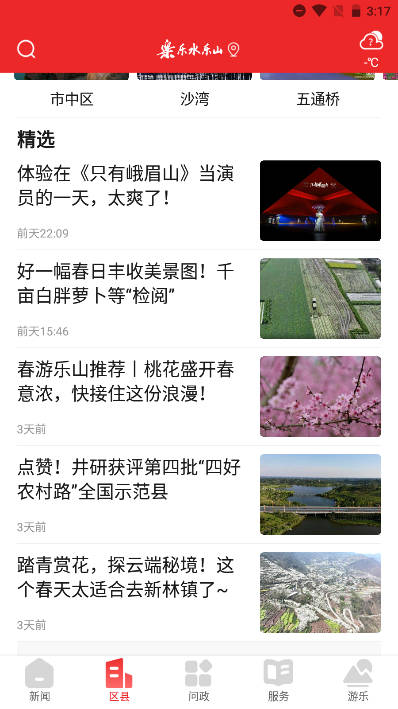 乐水乐山客户端(2)
