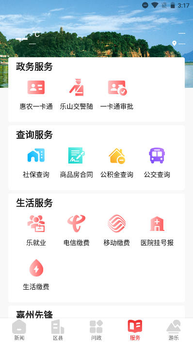 乐水乐山客户端(4)