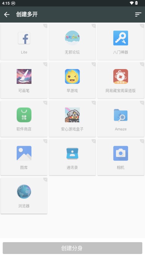 多开大师官方下载v2.53.01.1025(4)