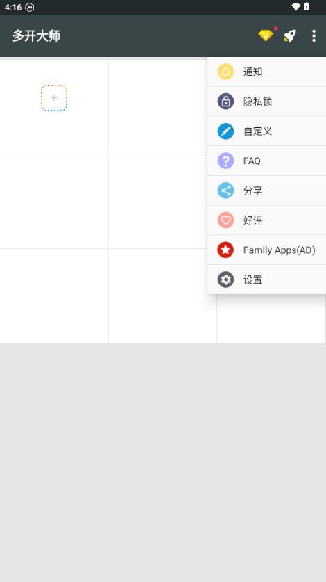 多开大师官方下载v2.53.01.1025(2)