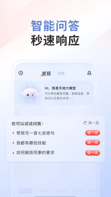 汉王天地大模型appv1.0.10(3)