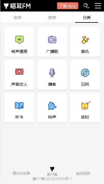 猫耳fm免费版下载安装v6.1.6(2)