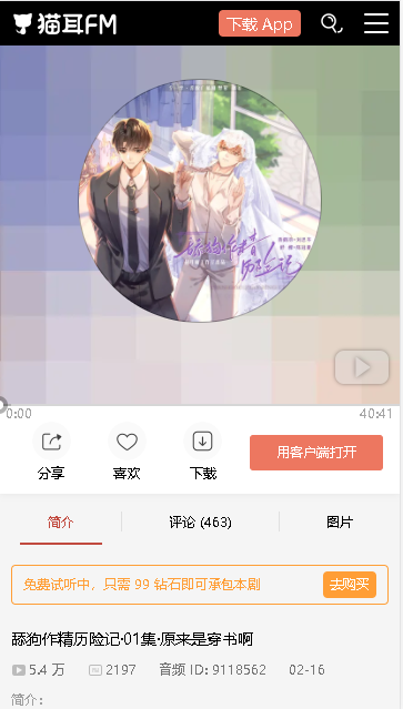 猫耳fm免费版下载安装v6.1.6(4)