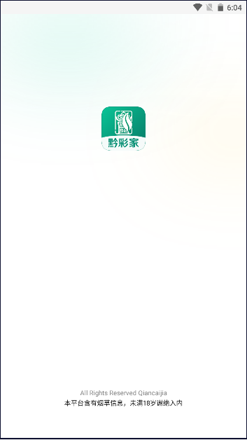 黔彩家卷烟订货平台官方下载安装手机版v1.4.2(2)