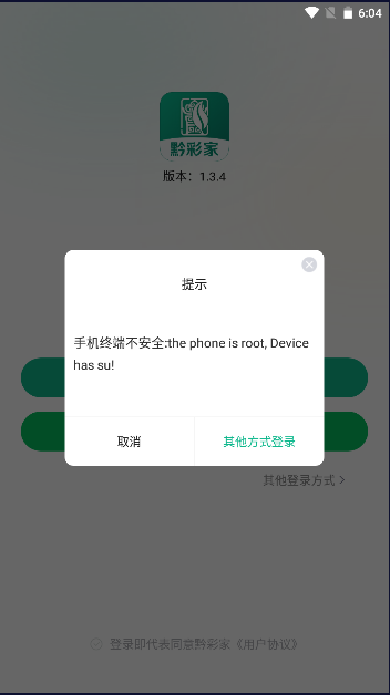 黔彩家卷烟订货平台官方下载安装手机版v1.4.2(4)