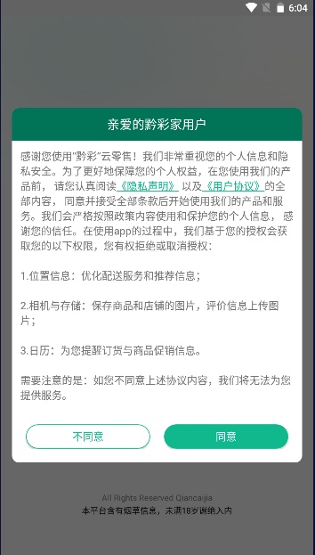 黔彩家卷烟订货平台官方下载安装手机版v1.4.2(1)