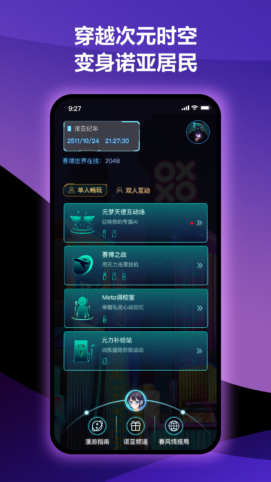 春风元力最新版2024(原元力FUN)v5.8.2(4)