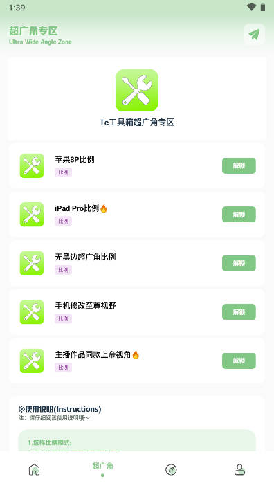 cchzgj.viq画质广角无任务版(Tc工具箱)v7.0(2)