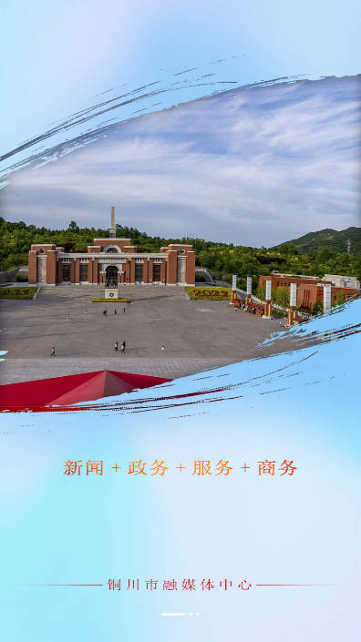 铜川融媒手机客户端v4.0.3(2)