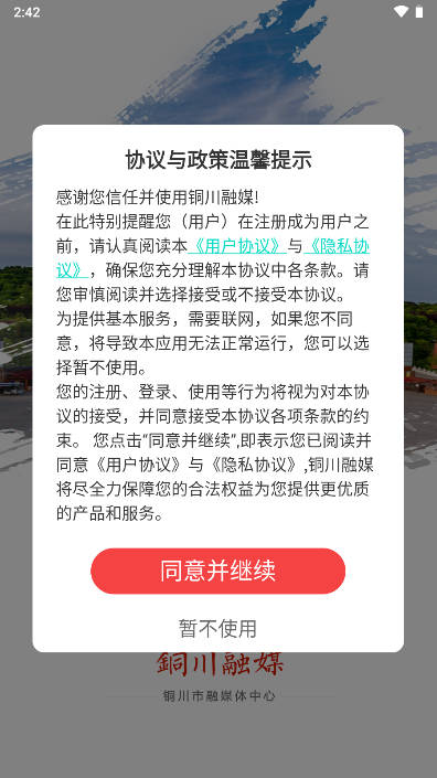 铜川融媒手机客户端v4.0.3(1)