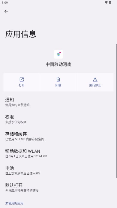 中国移动河南app手机网上营业厅(2)